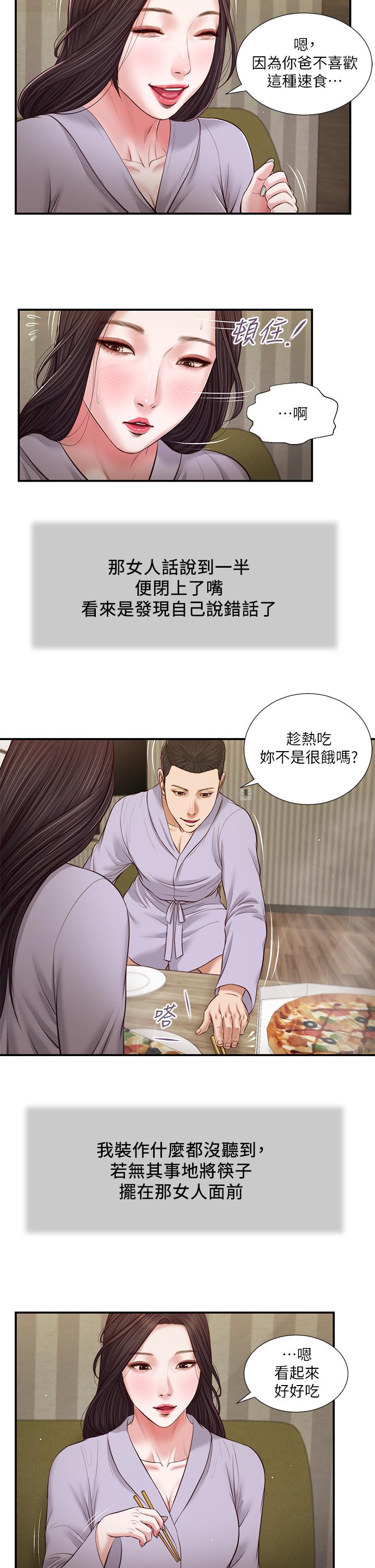 小妾 第77話-因歡愉而拱起的腰 第5页