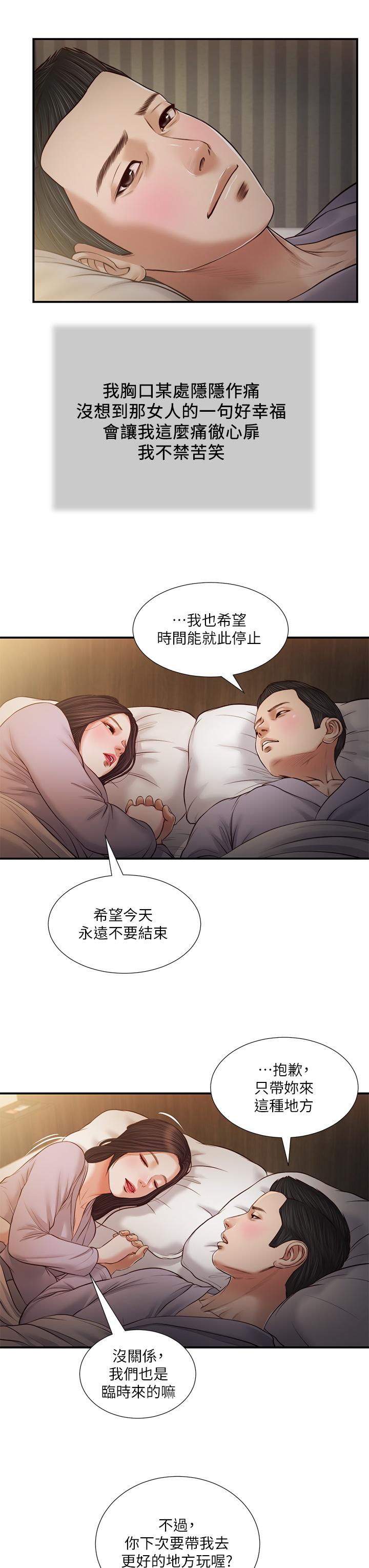 小妾 第77話-因歡愉而拱起的腰 第9页
