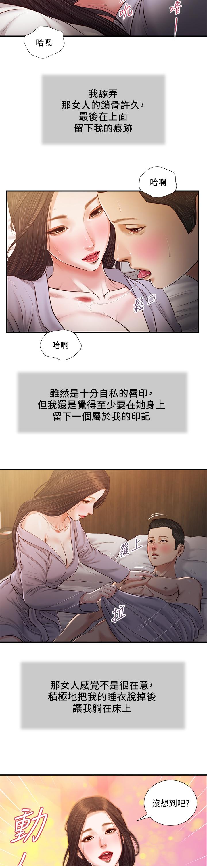 小妾 第77話-因歡愉而拱起的腰 第13页
