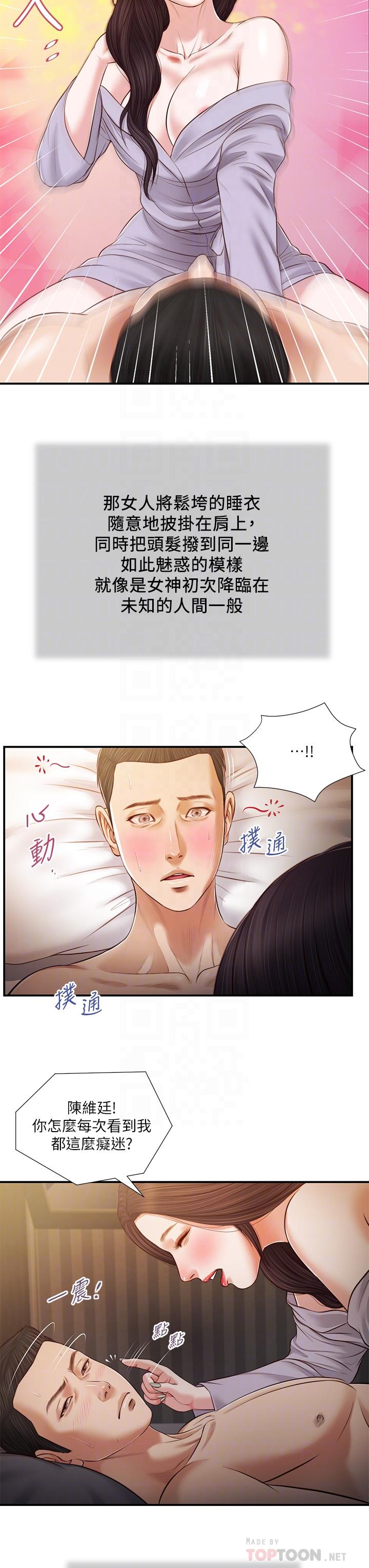 小妾 第77話-因歡愉而拱起的腰 第14页