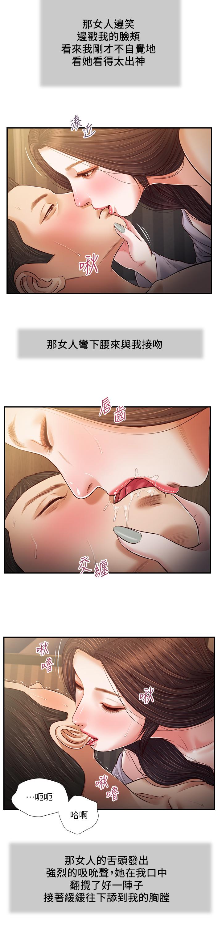 小妾 第77話-因歡愉而拱起的腰 第15页