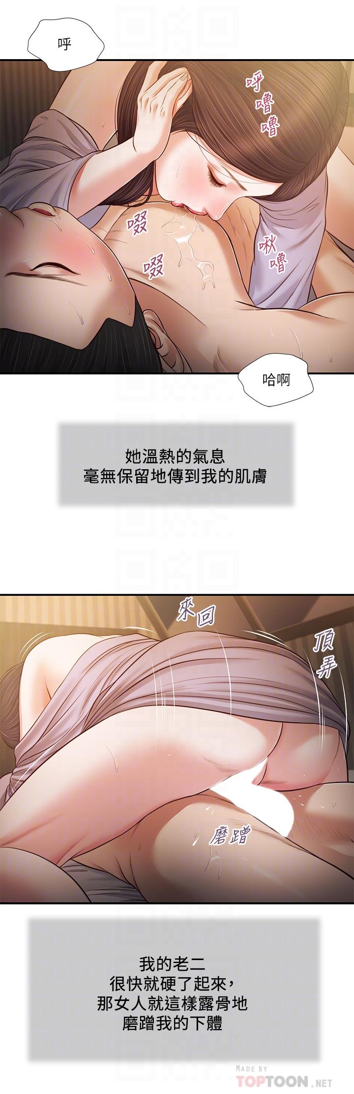 小妾 第77話-因歡愉而拱起的腰 第16页