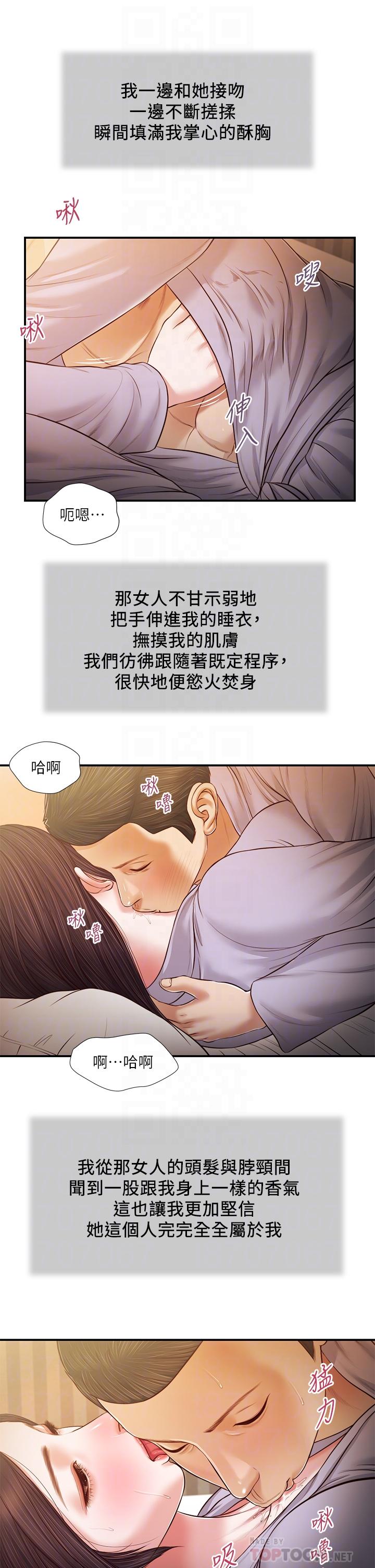 小妾 第77話-因歡愉而拱起的腰 第12页