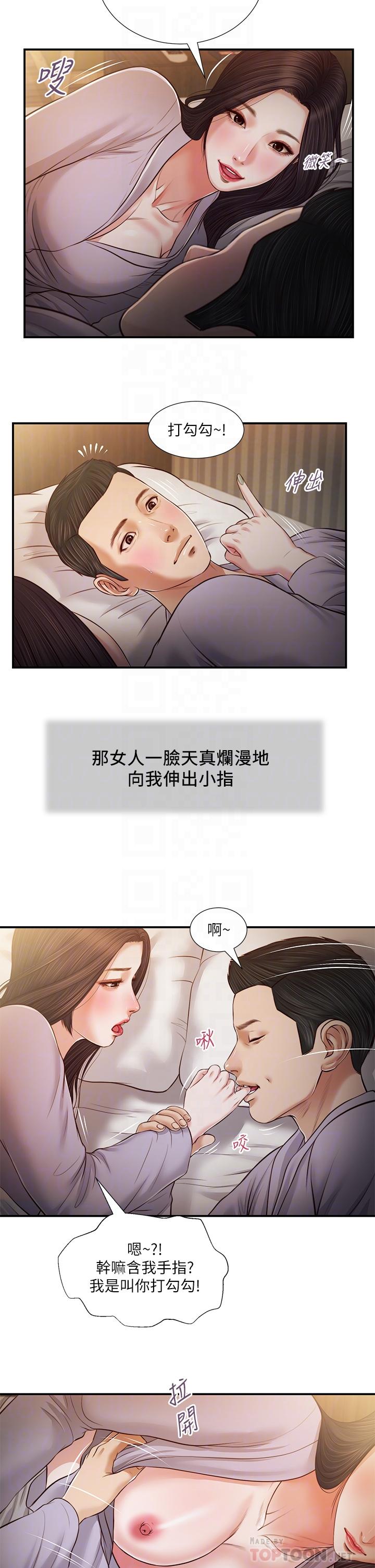 小妾 第77話-因歡愉而拱起的腰 第10页
