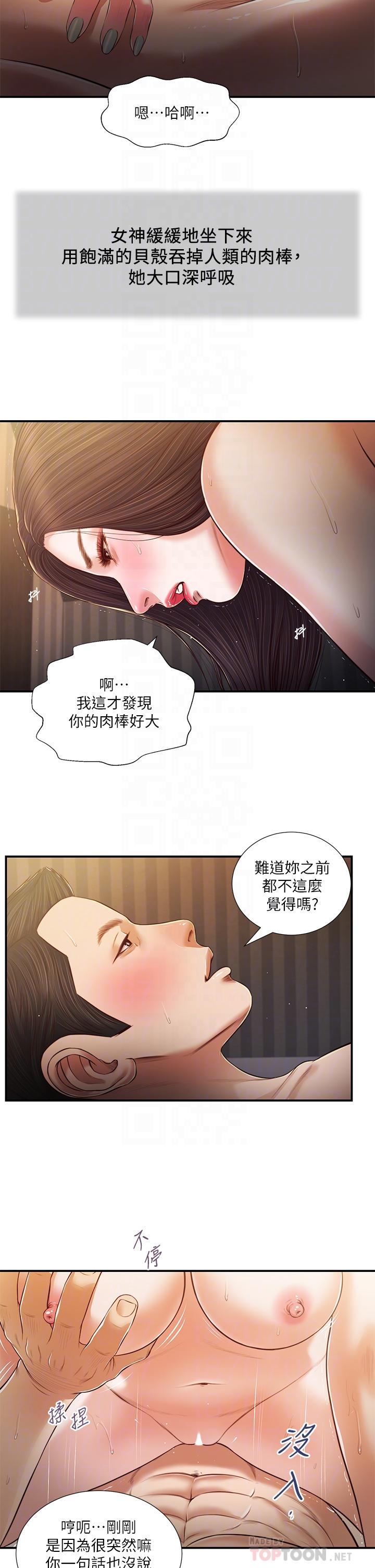 小妾 第77話-因歡愉而拱起的腰 第18页