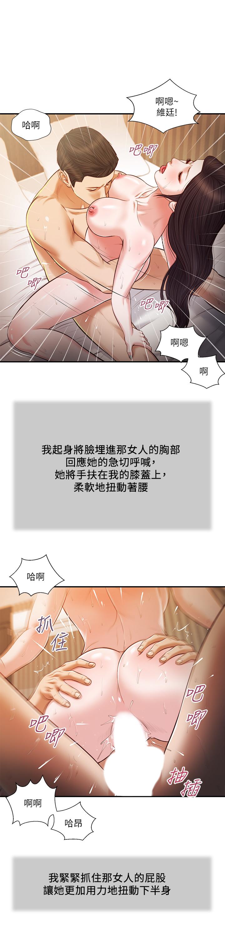 小妾 第77話-因歡愉而拱起的腰 第22页