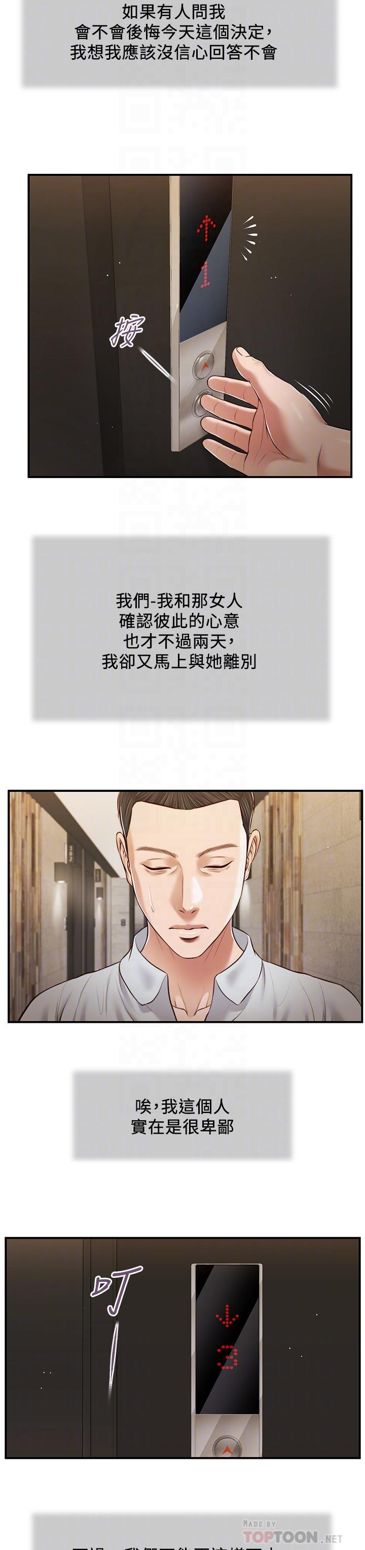 小妾 第78話-激情的最後一夜 第14页