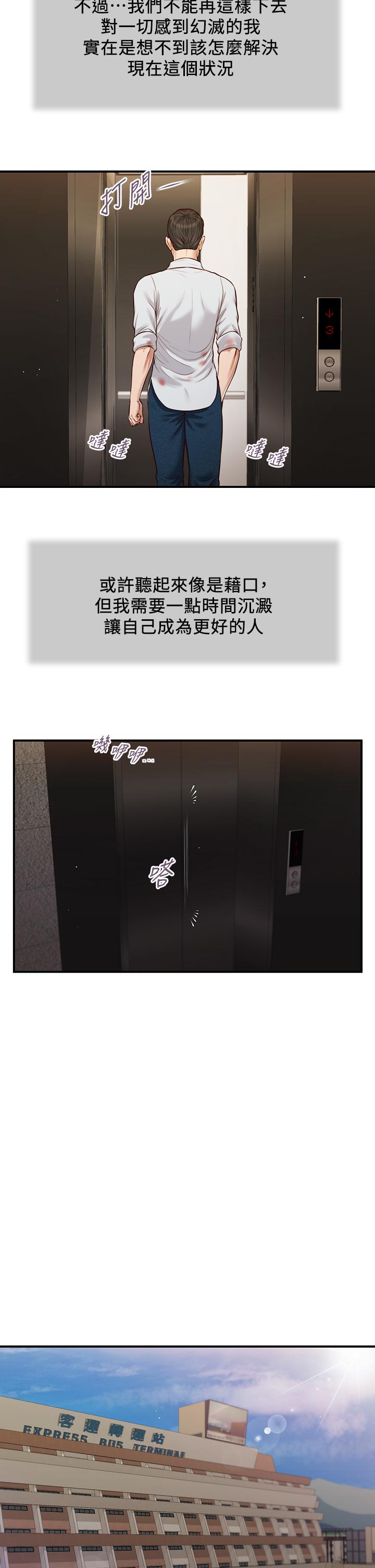 小妾 第78話-激情的最後一夜 第15页