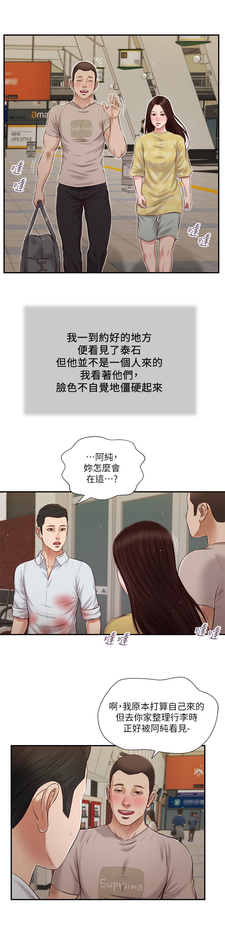 小妾 第78話-激情的最後一夜 第17页