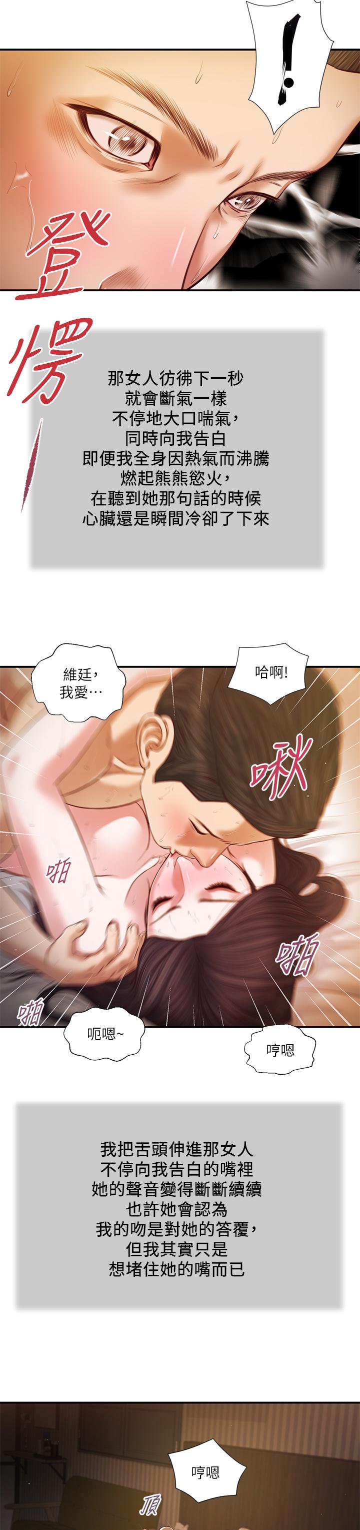 小妾 第78話-激情的最後一夜 第9页