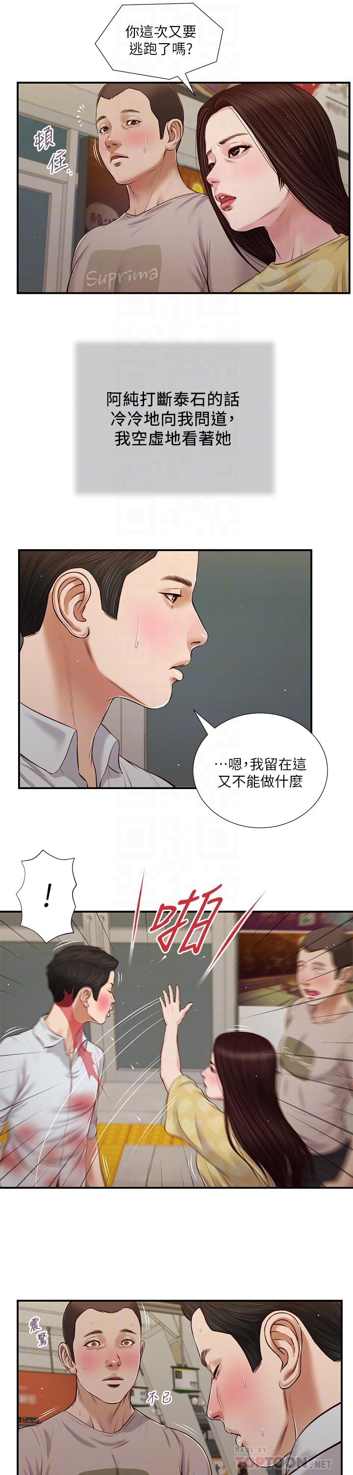 小妾 第78話-激情的最後一夜 第18页