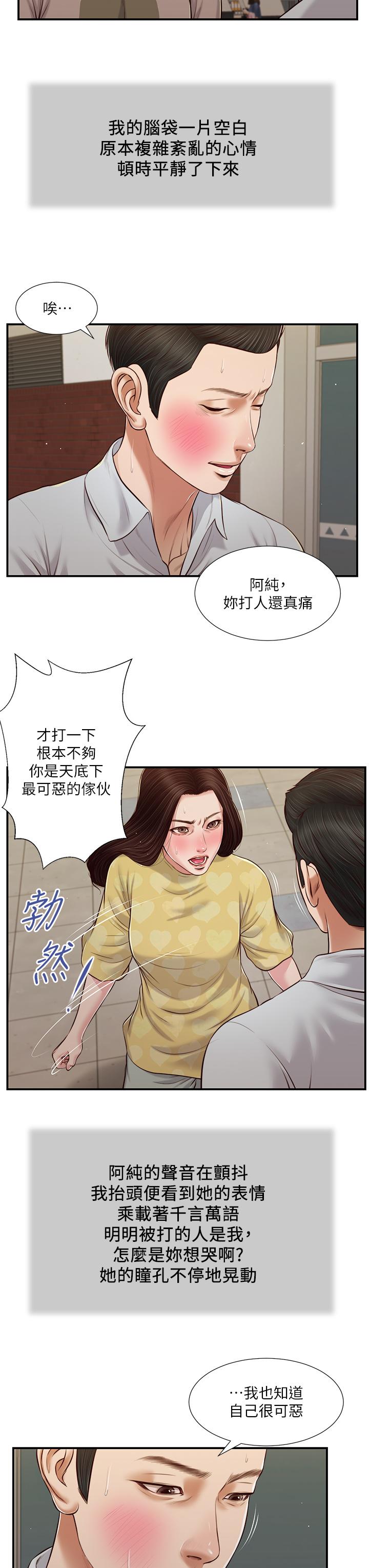 小妾 第78話-激情的最後一夜 第19页