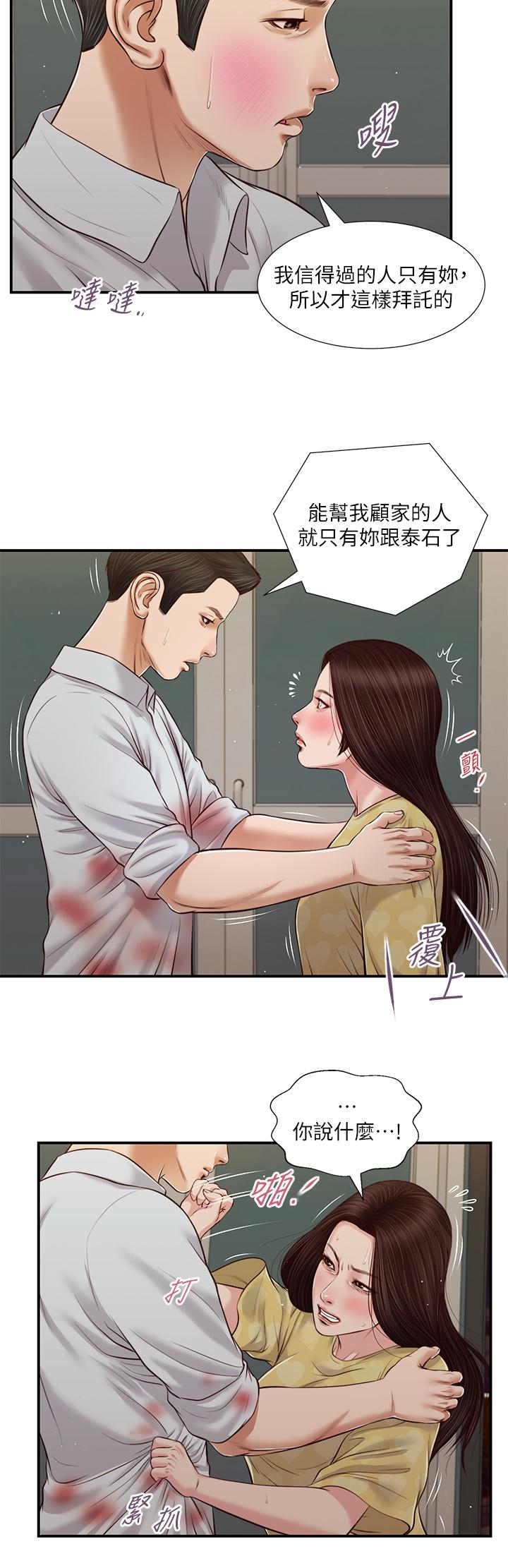 小妾 第78話-激情的最後一夜 第21页