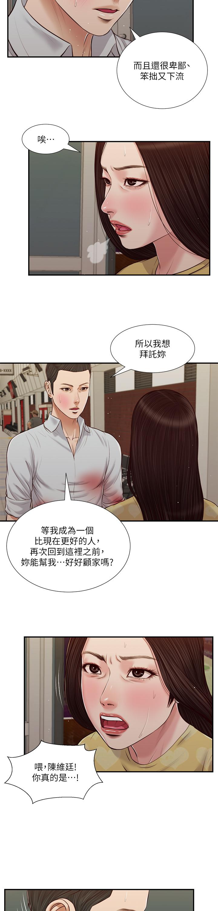 小妾 第78話-激情的最後一夜 第20页