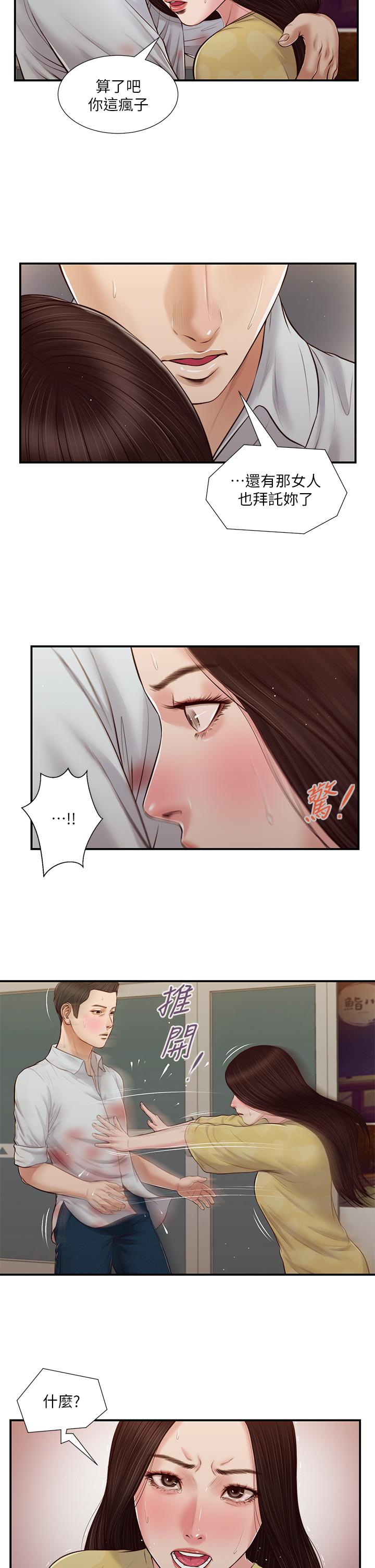 小妾 第78話-激情的最後一夜 第23页