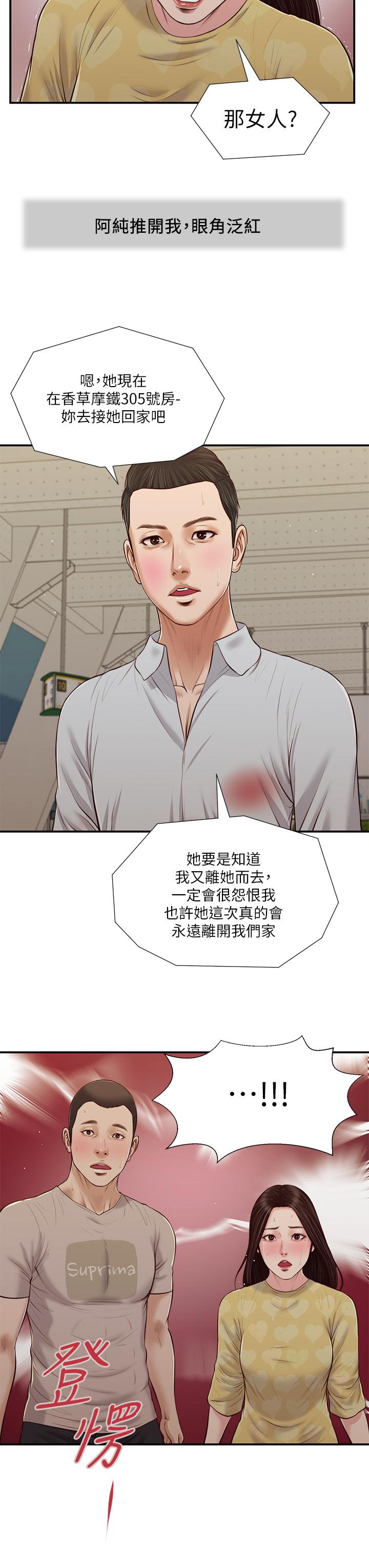 小妾 第78話-激情的最後一夜 第24页