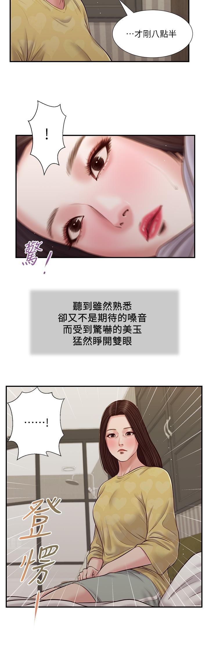 小妾 第79話-他不可能丟下我 第19页