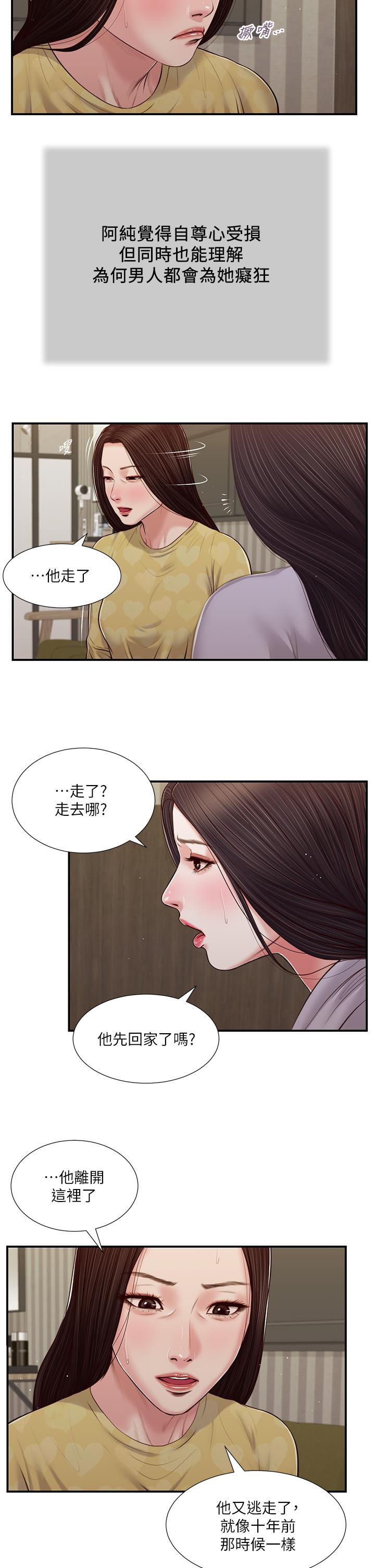 小妾 第79話-他不可能丟下我 第21页