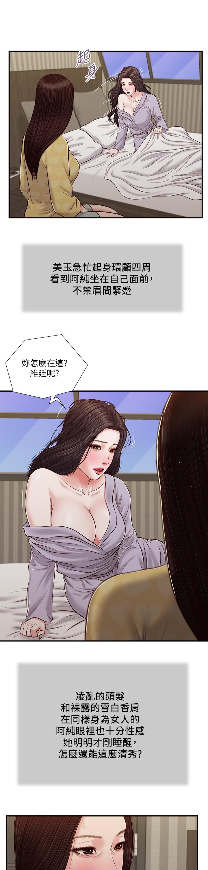 小妾 第79話-他不可能丟下我 第20页