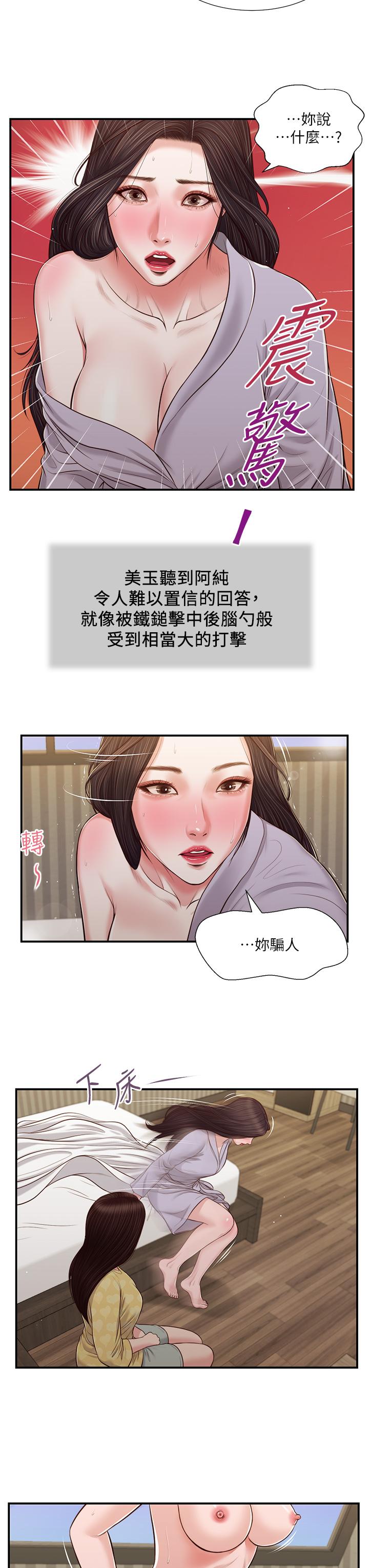 小妾 第79話-他不可能丟下我 第22页