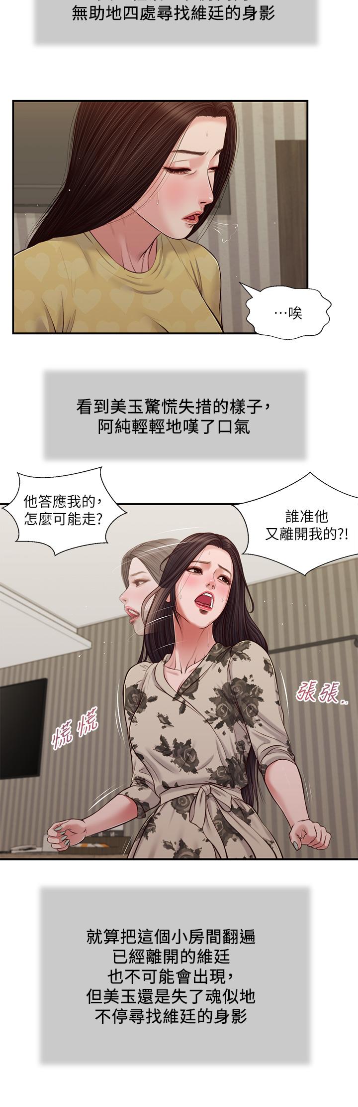 小妾 第79話-他不可能丟下我 第24页