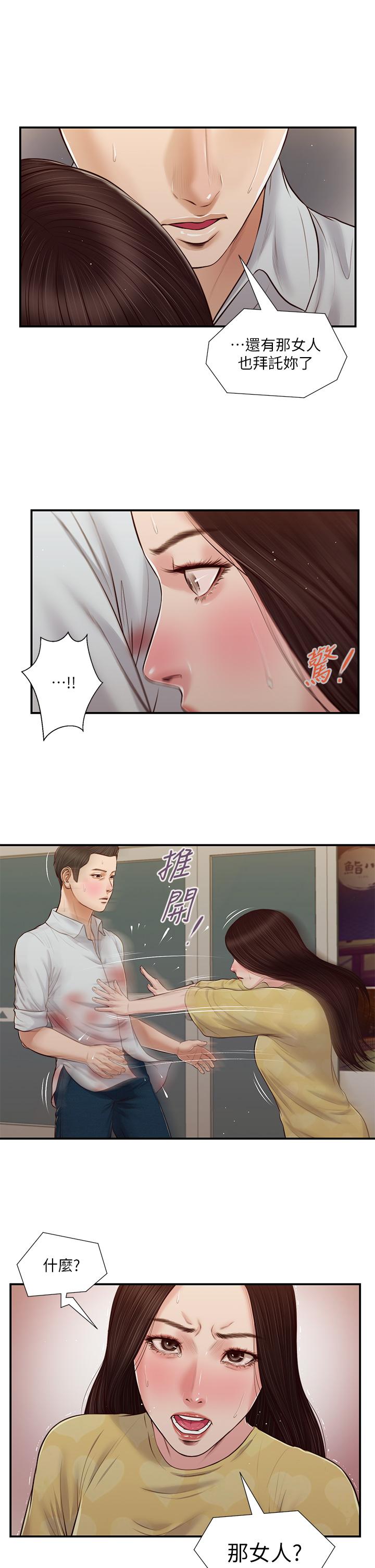 小妾 第79話-他不可能丟下我 第2页