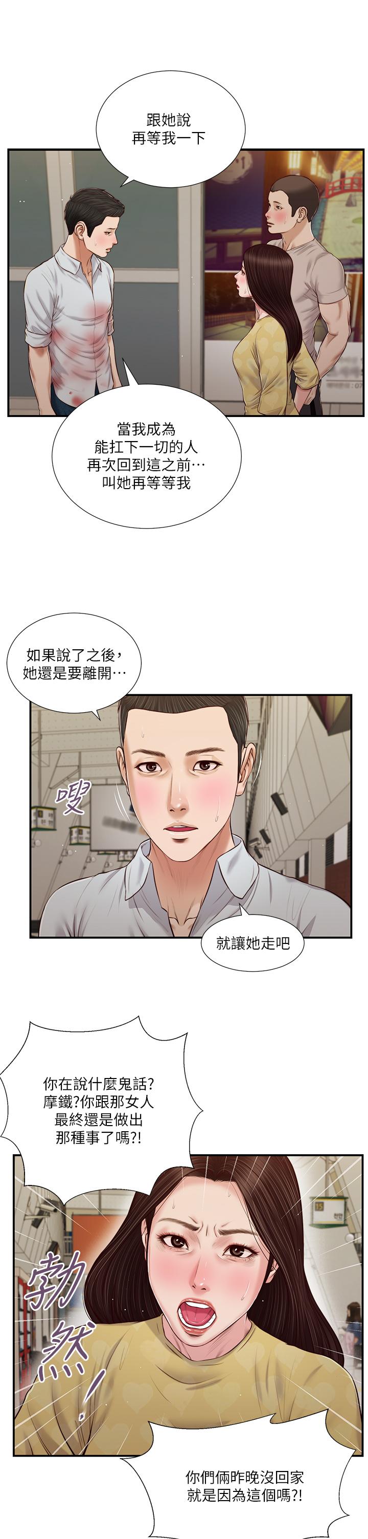 小妾 第79話-他不可能丟下我 第5页