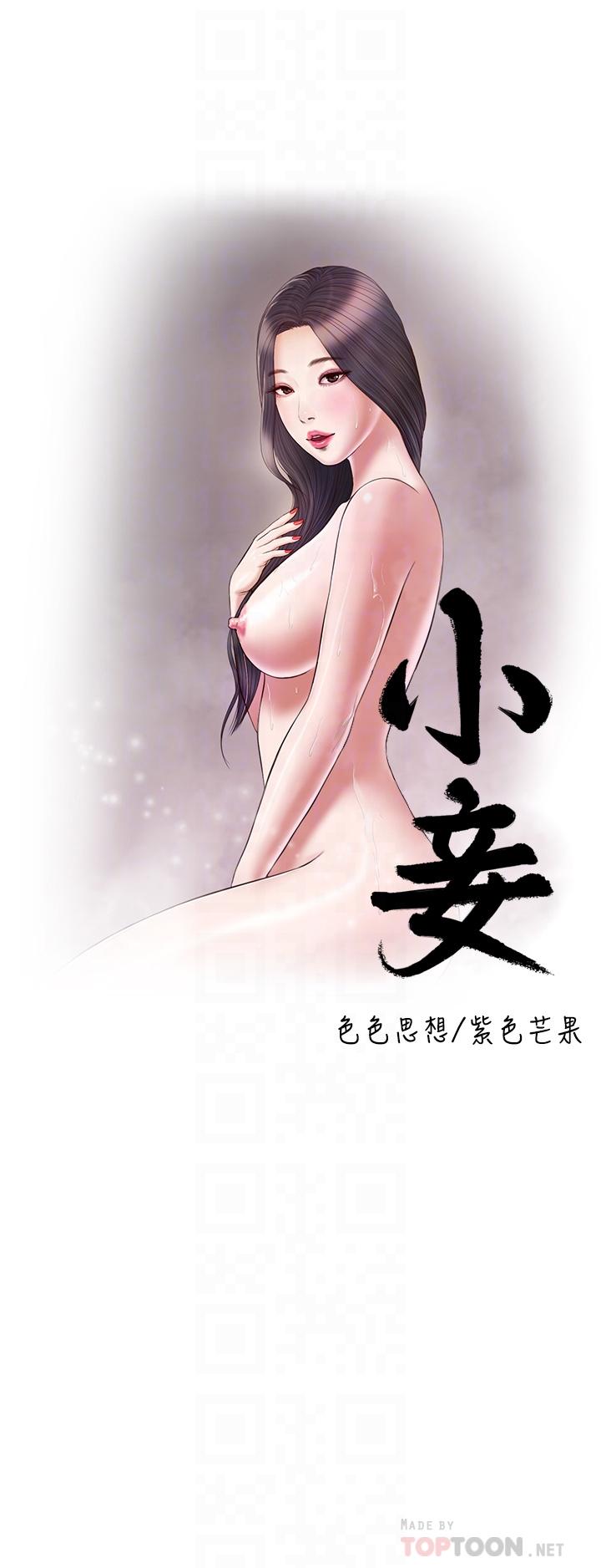 小妾 第79話-他不可能丟下我 第4页