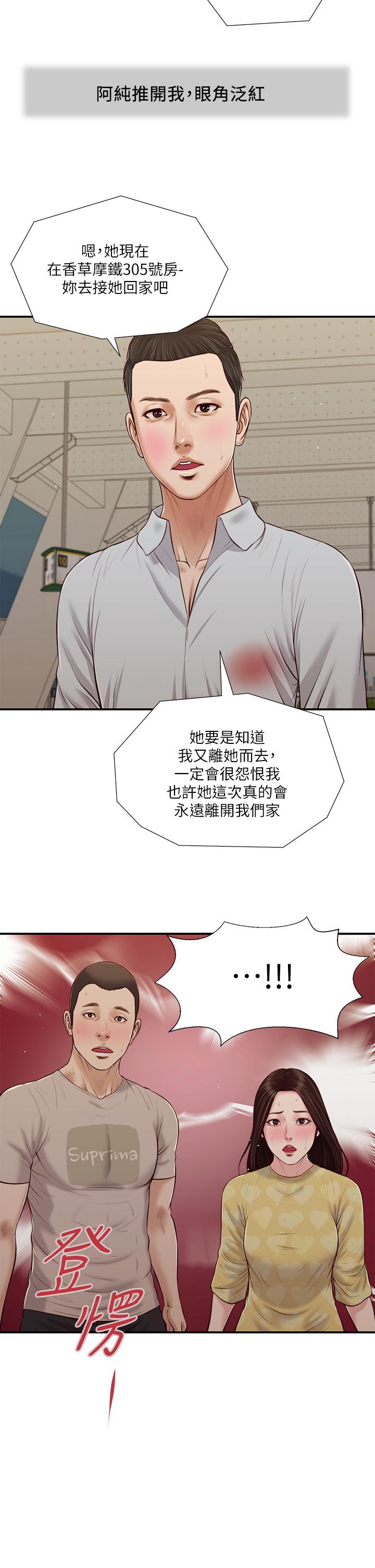 小妾 第79話-他不可能丟下我 第3页