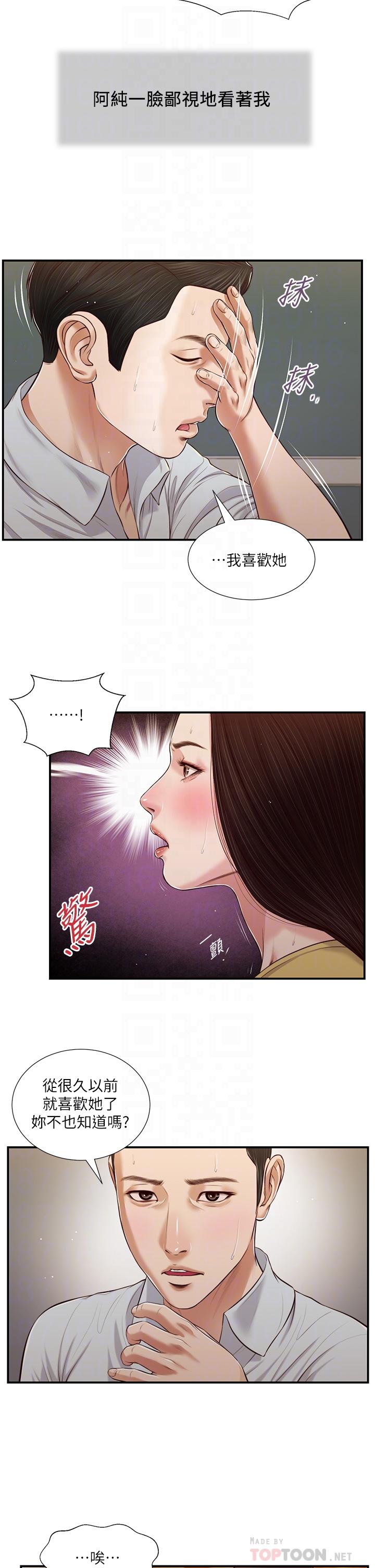 小妾 第79話-他不可能丟下我 第6页