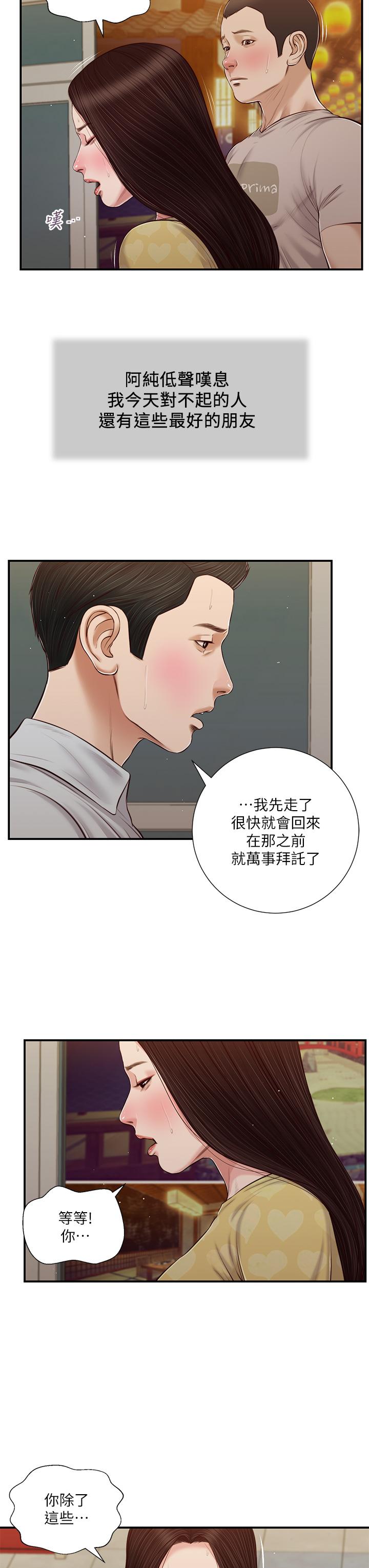 小妾 第79話-他不可能丟下我 第7页