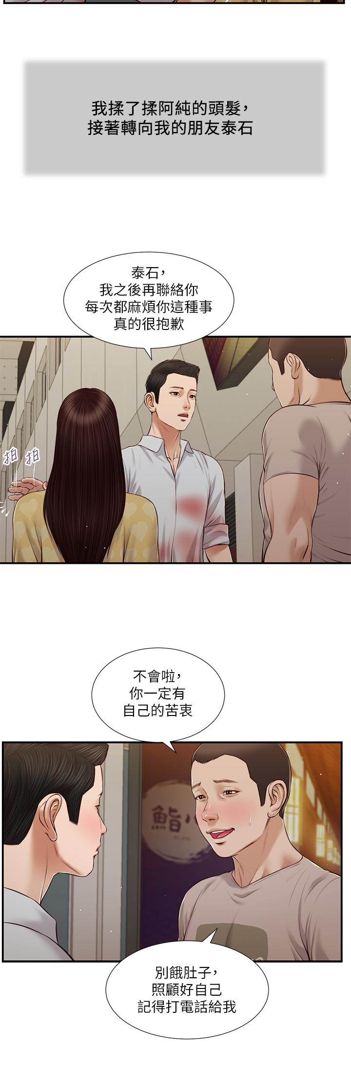小妾 第79話-他不可能丟下我 第9页