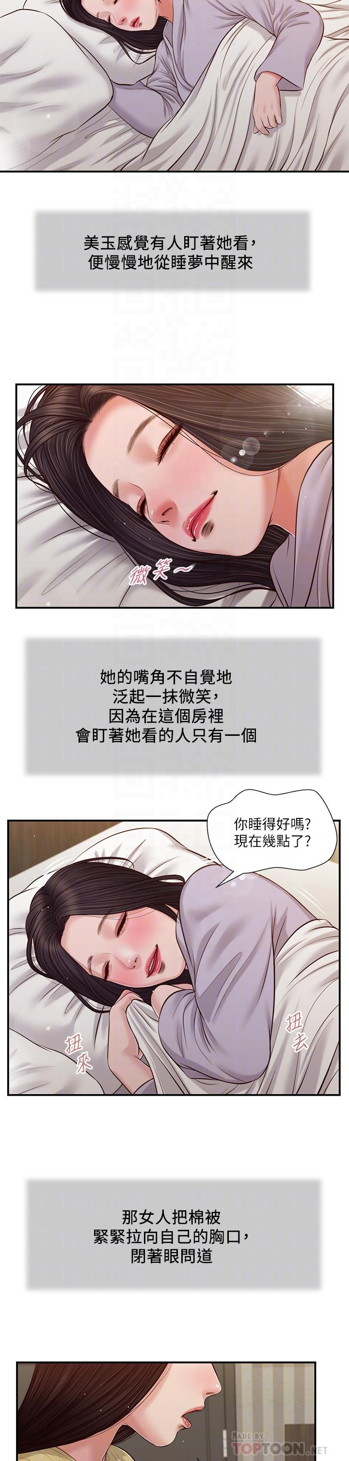 小妾 第79話-他不可能丟下我 第18页