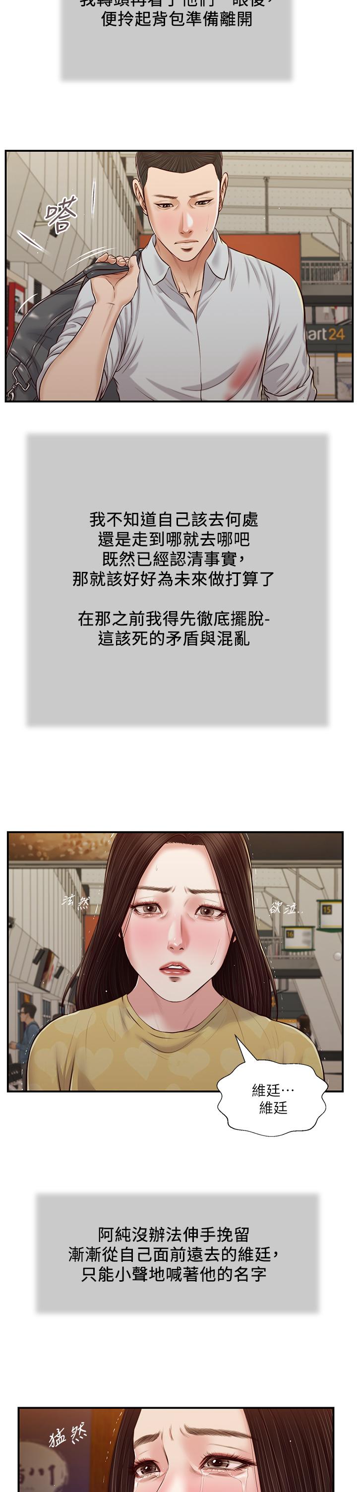 小妾 第79話-他不可能丟下我 第11页