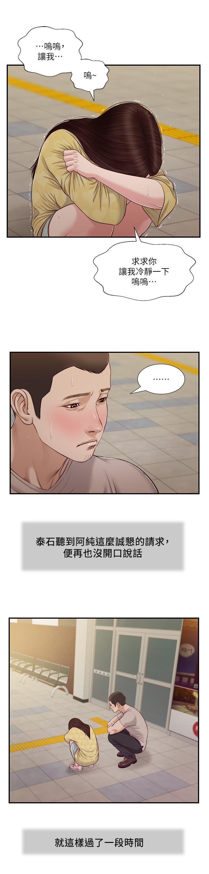 小妾 第79話-他不可能丟下我 第15页