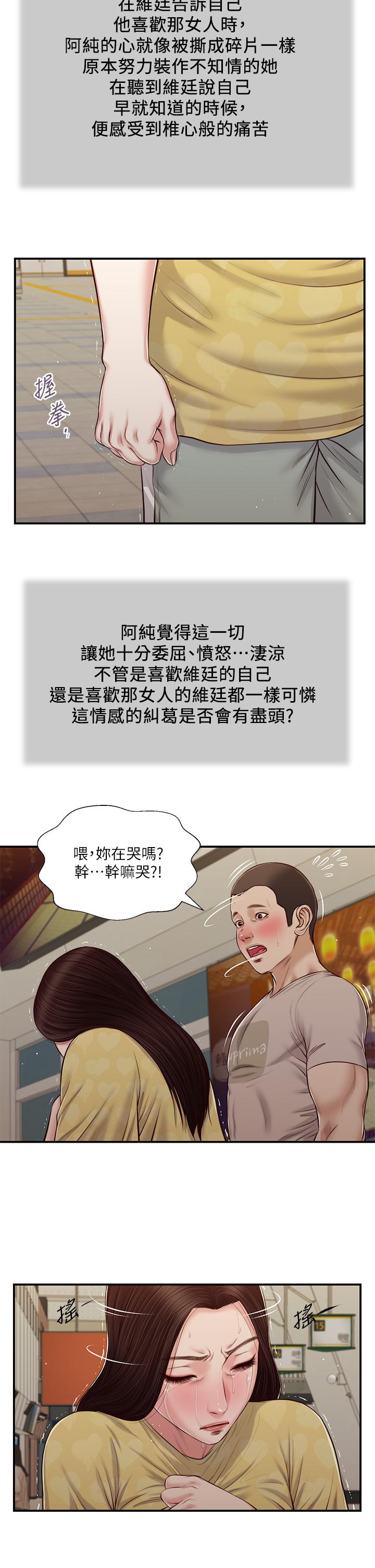 小妾 第79話-他不可能丟下我 第13页