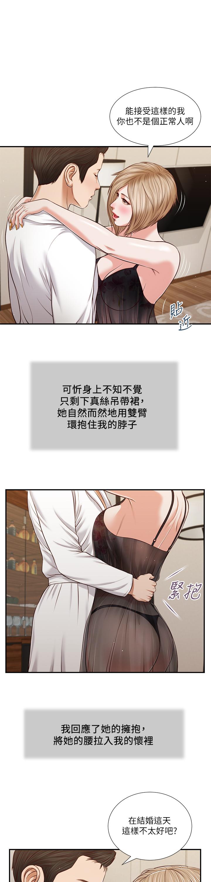 小妾 第81話-把新娘吃乾抹淨 第5页