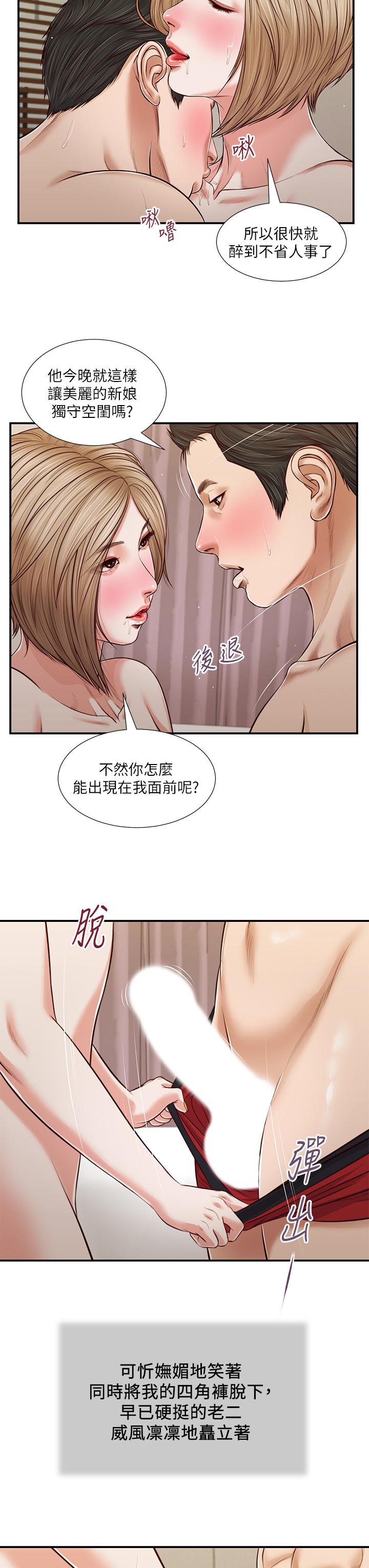 小妾 第81話-把新娘吃乾抹淨 第9页