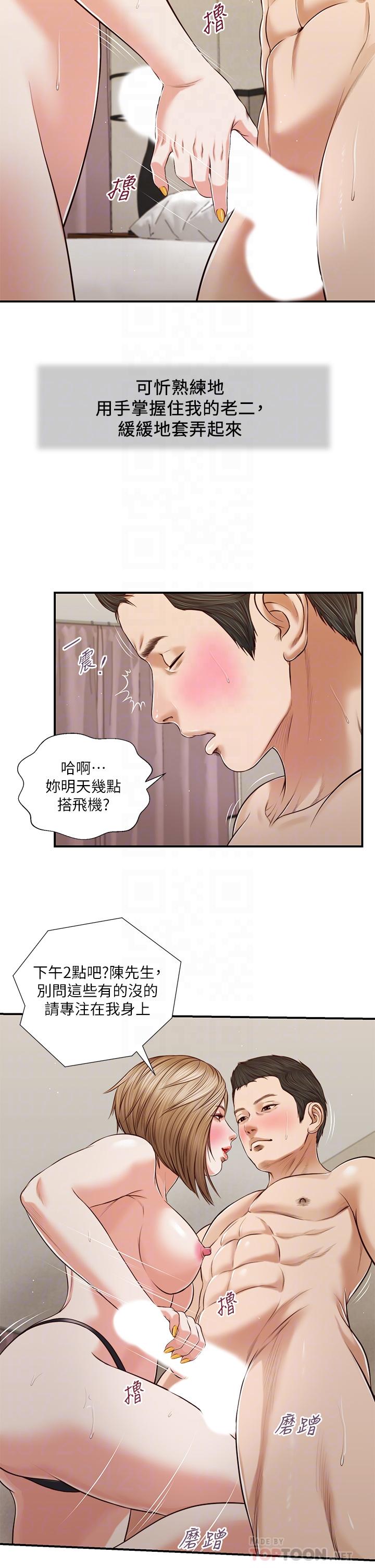 小妾 第81話-把新娘吃乾抹淨 第10页