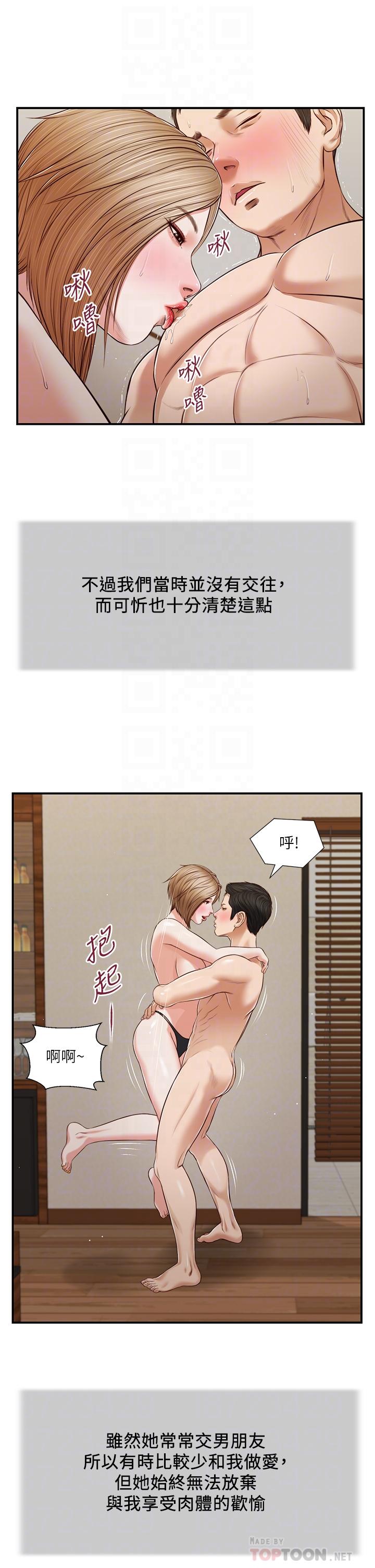 小妾 第81話-把新娘吃乾抹淨 第12页