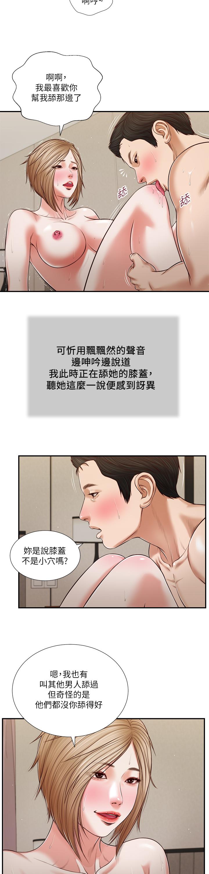 小妾 第81話-把新娘吃乾抹淨 第15页