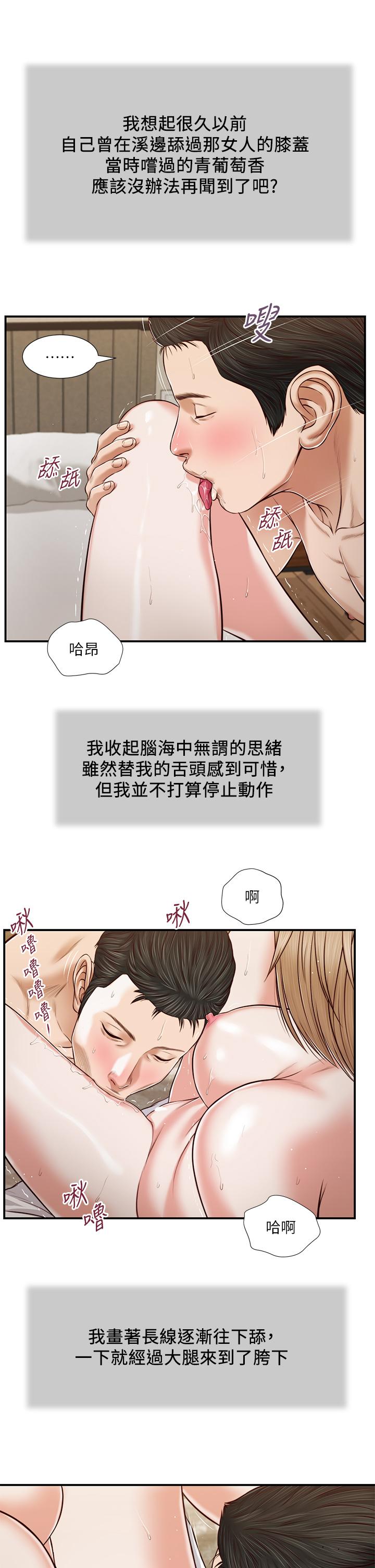 小妾 第81話-把新娘吃乾抹淨 第17页