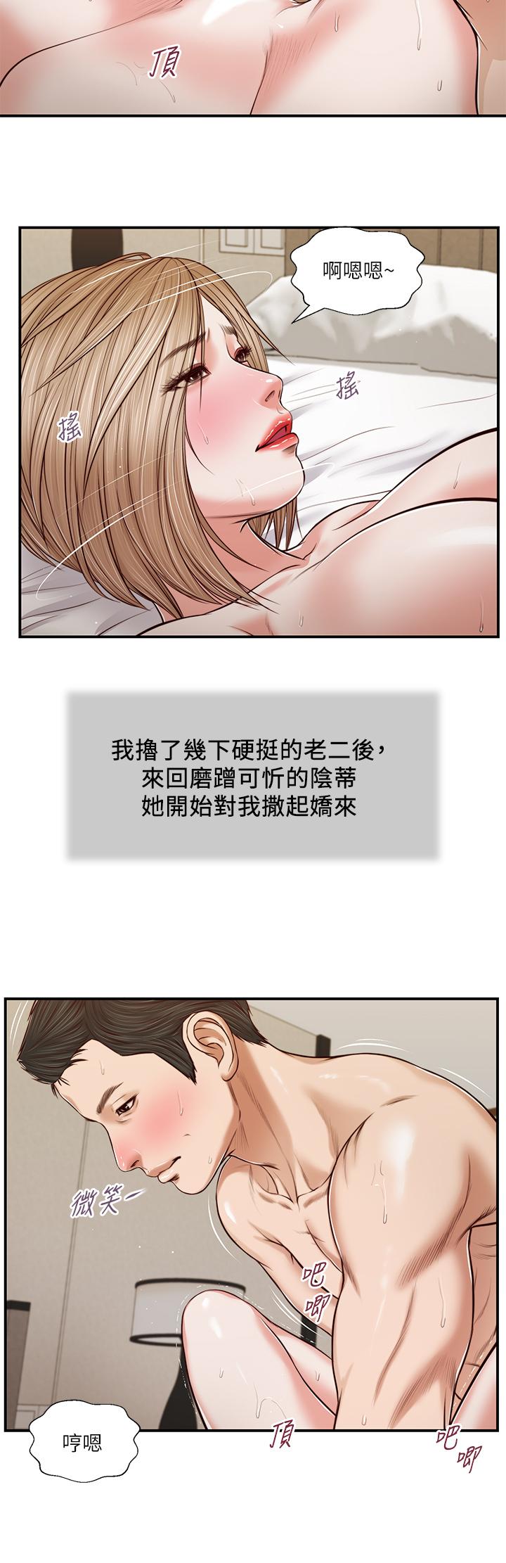 小妾 第81話-把新娘吃乾抹淨 第21页