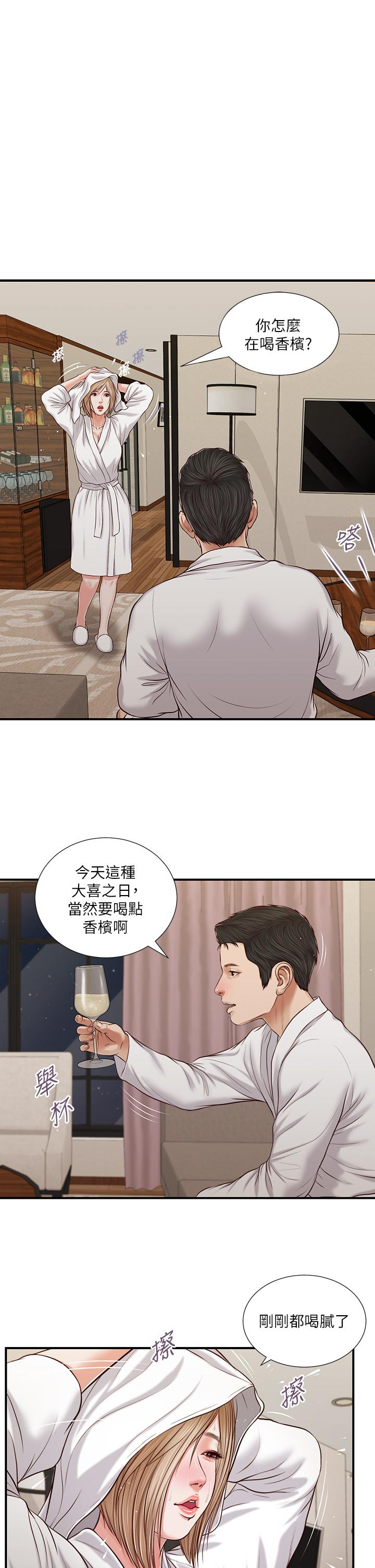 小妾 第82話-人體香檳 第7页