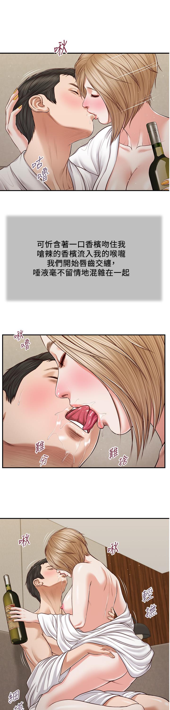 小妾 第82話-人體香檳 第17页