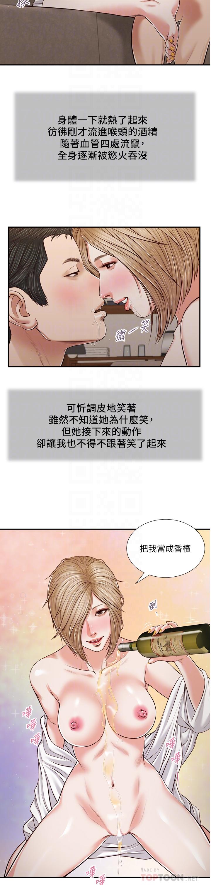 小妾 第82話-人體香檳 第18页