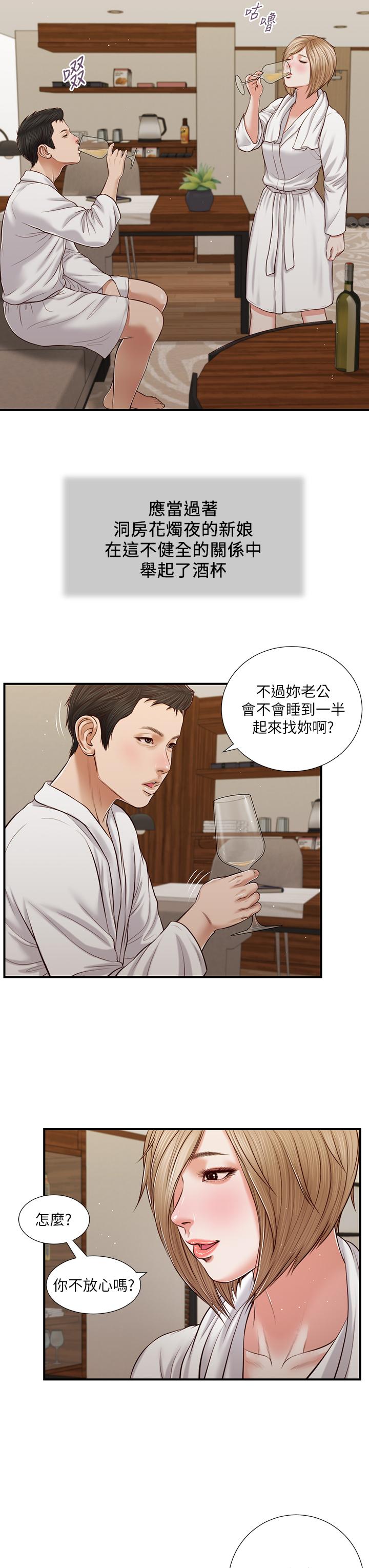 小妾 第82話-人體香檳 第9页