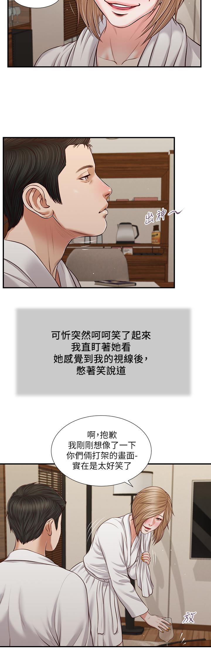 小妾 第82話-人體香檳 第11页