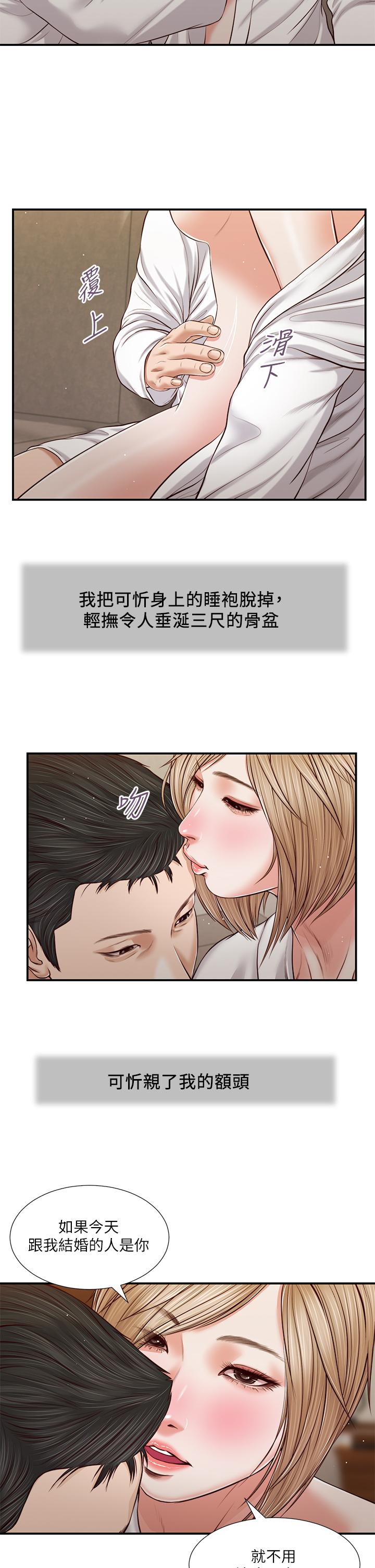 小妾 第82話-人體香檳 第13页