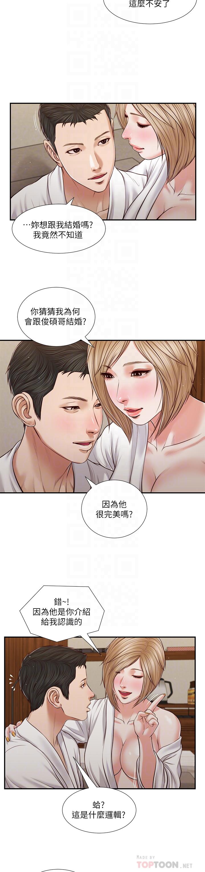 小妾 第82話-人體香檳 第14页